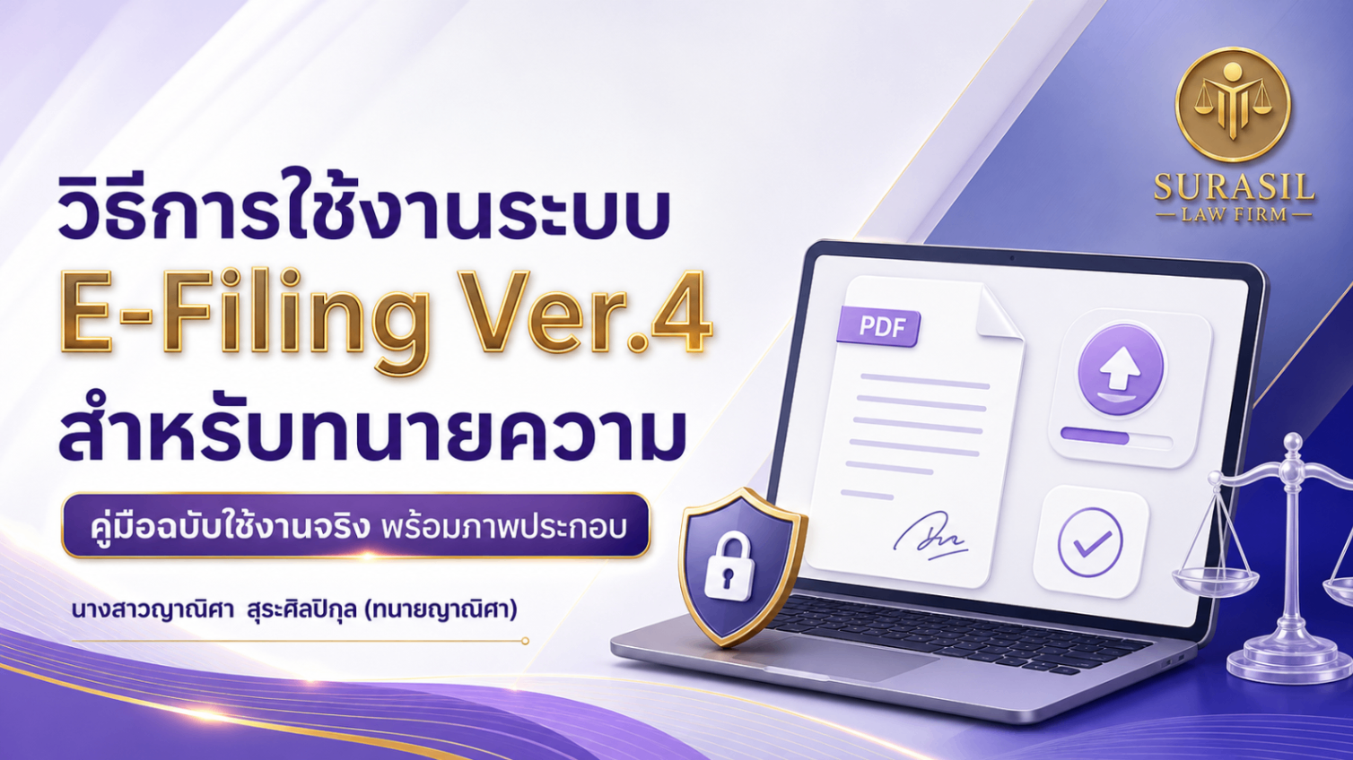 คู่มือการใช้งาน-E-Filing-Ver4-สำหรับทนายความ